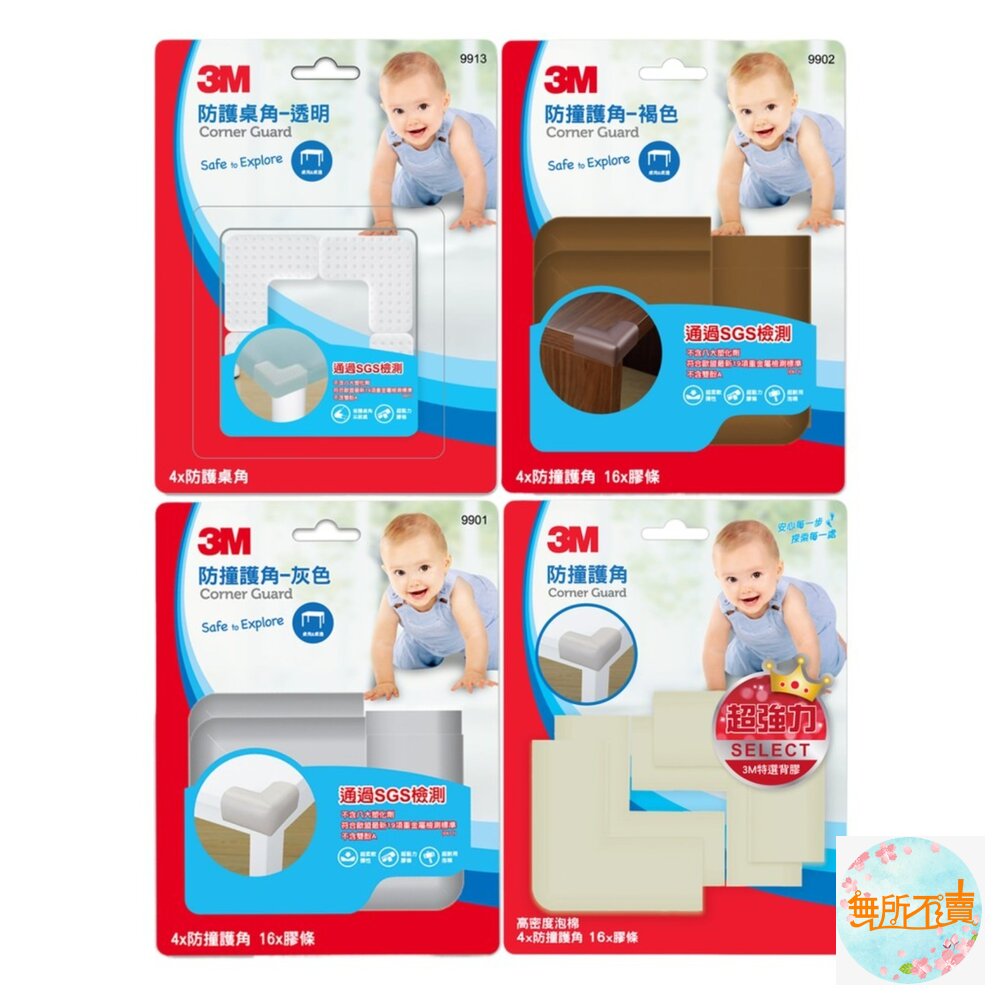 3M 兒童安全防撞護角 4入-多色任選：灰色/褐色/米白色/透明(桌角) 封面照片