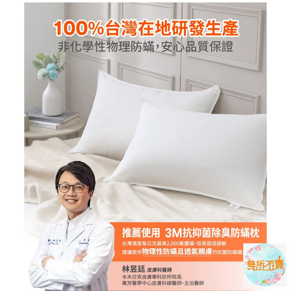 <<出清品特惠賣場>>3M抑菌除臭防蹣纖維枕【加高型】-圖片-8