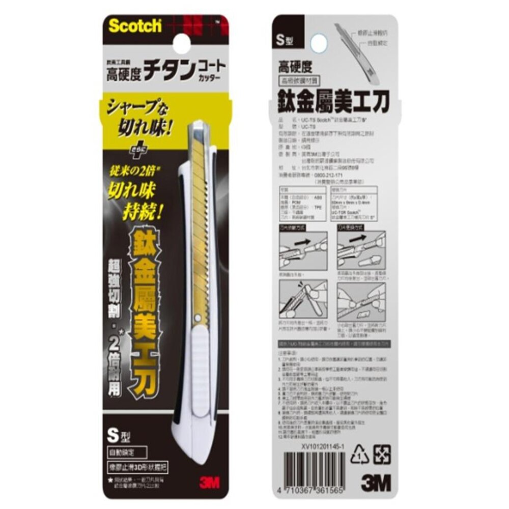 3m_1703046-3M Scotch鈦金屬美工刀、刀片：小支  18度角完美刀鋒