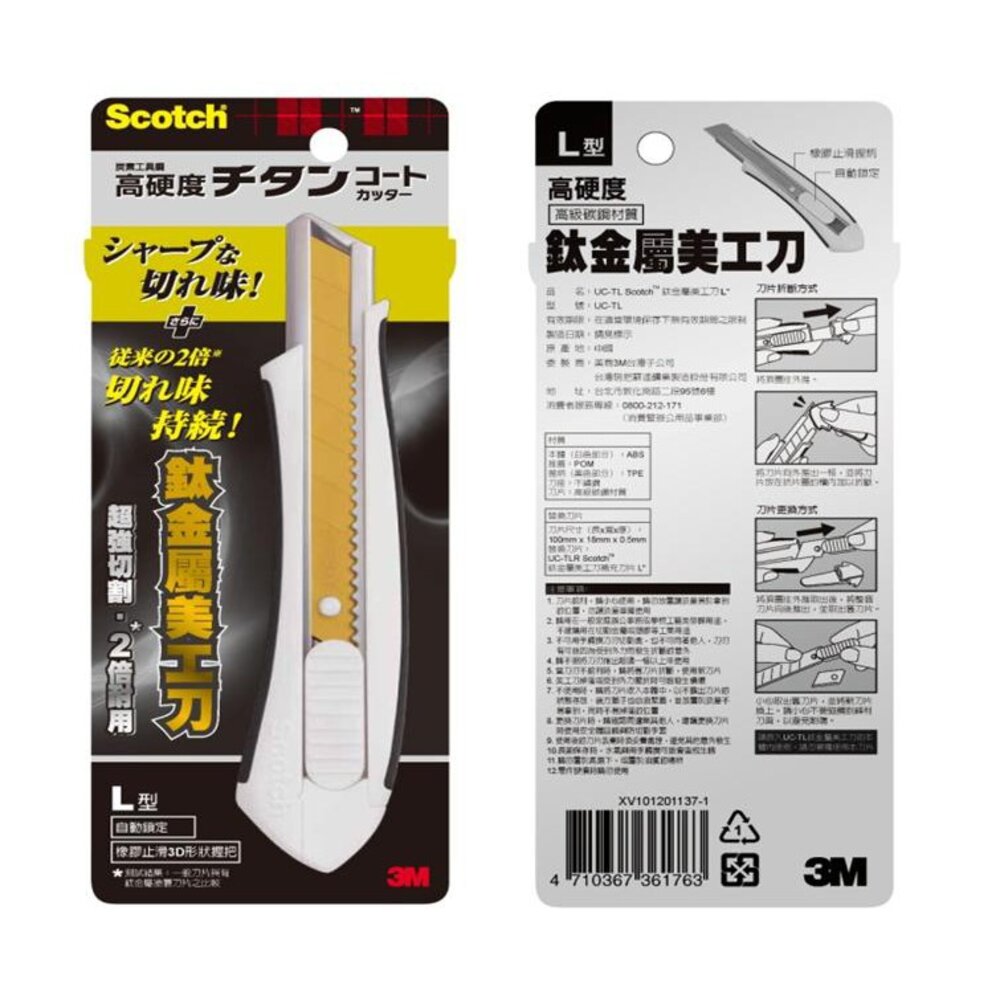 3m_1703047-3M Scotch鈦金屬美工刀、刀片：大支  18度角完美刀鋒