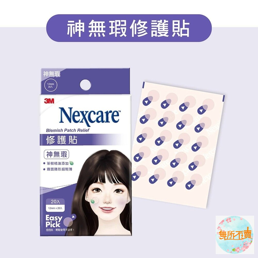 3M Nexcare 神無瑕修護貼-20入-圖片-2
