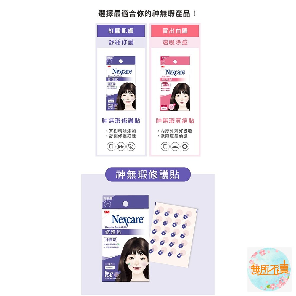 3M Nexcare 神無瑕修護貼-20入-圖片-4