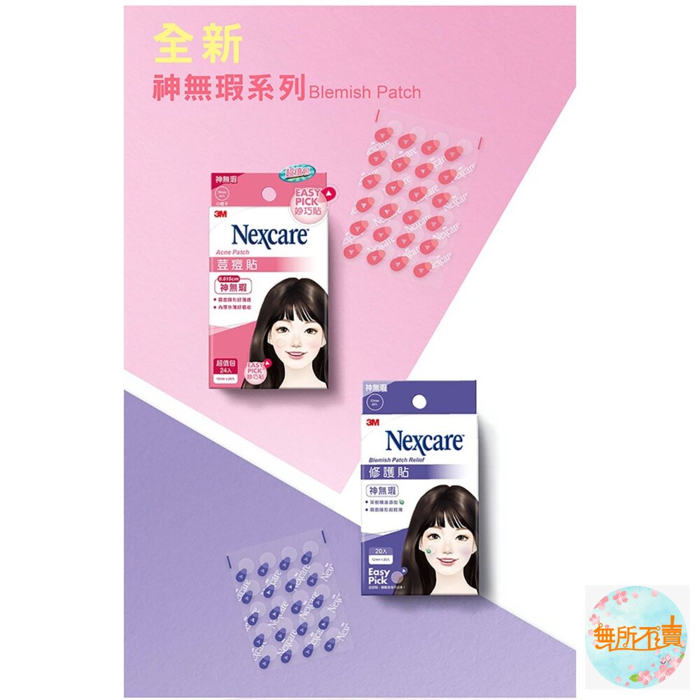 3M Nexcare 神無瑕修護貼-20入-圖片-6