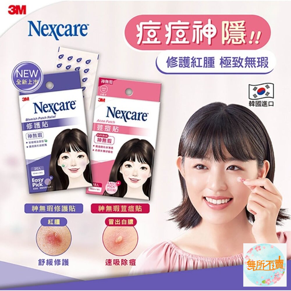 3M Nexcare 神無瑕修護貼-20入-圖片-7