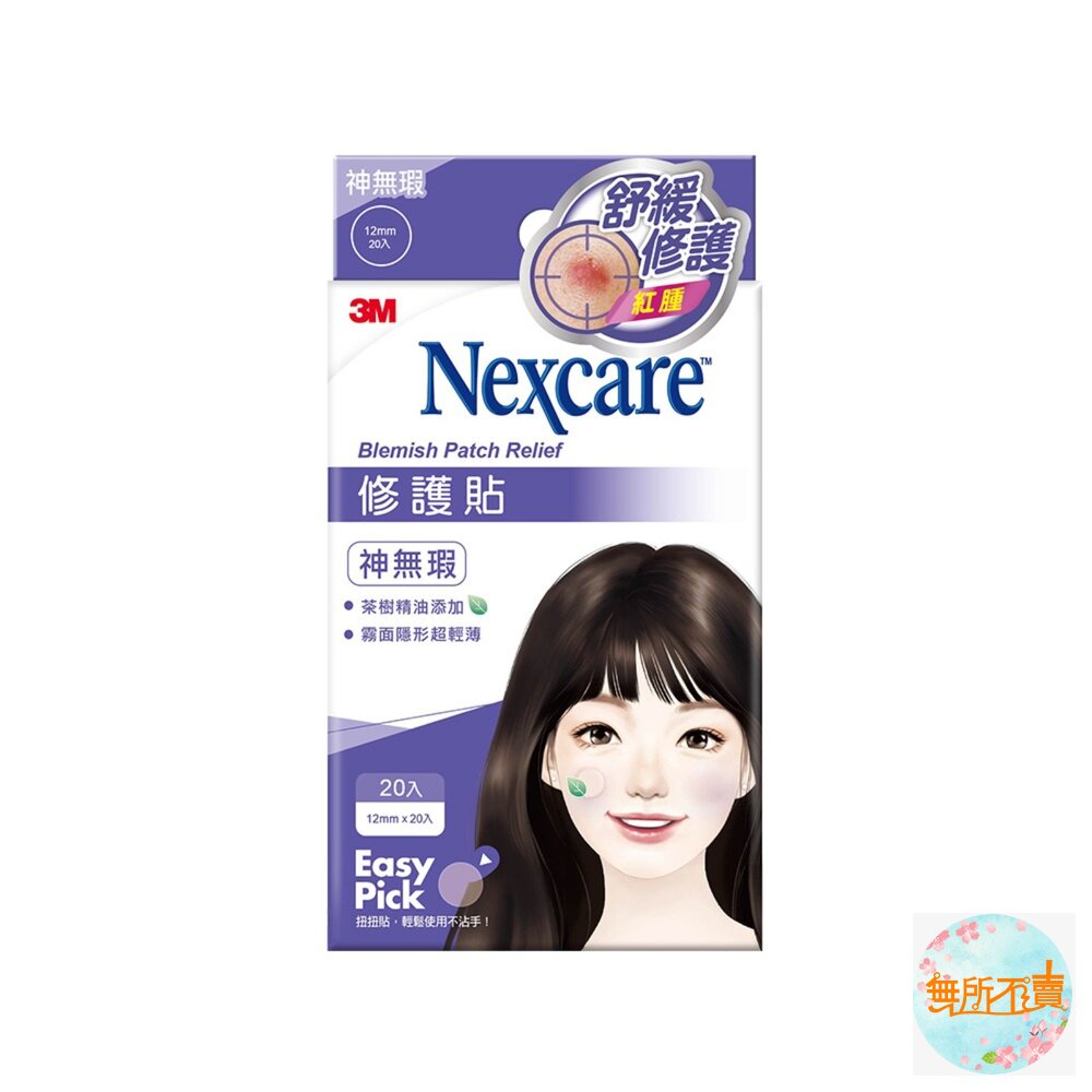 3MNexcare神無瑕修護貼-20入