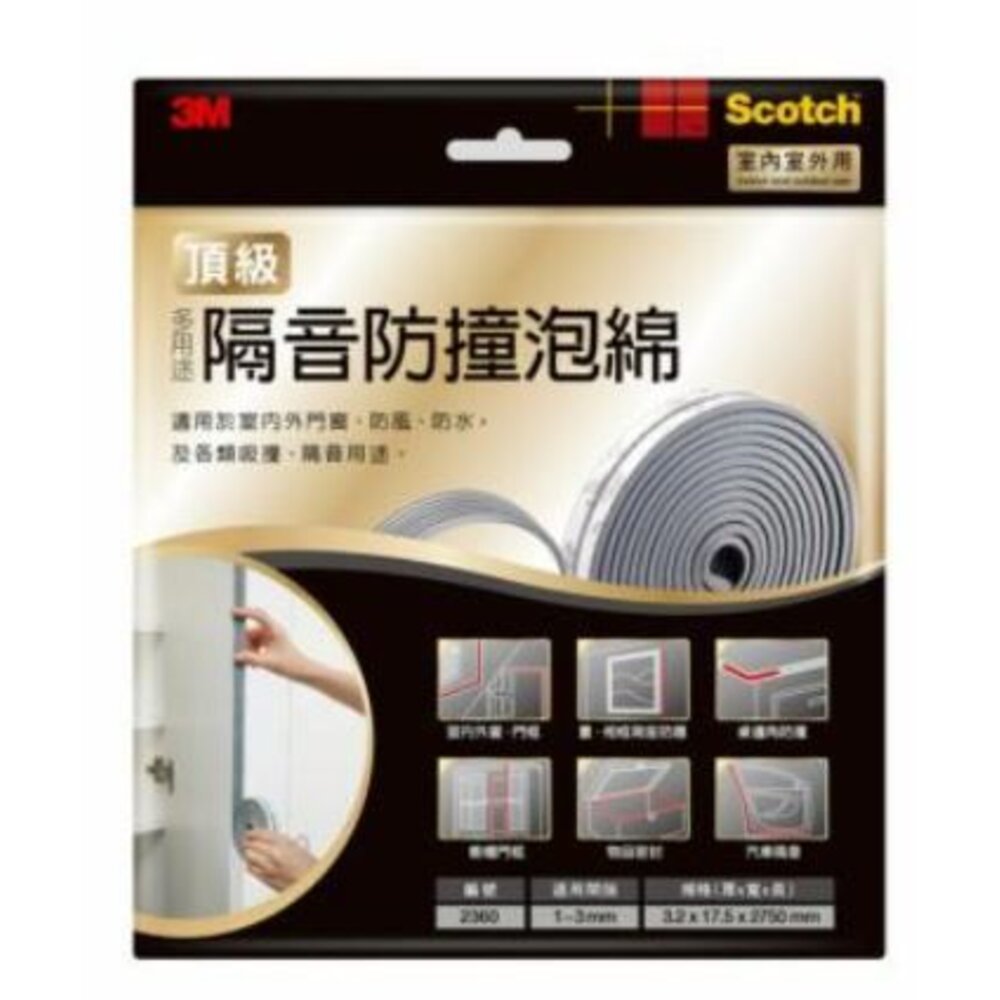 3m_2360-3M百利多用途隔音防撞泡棉 2360 (1~3mm)