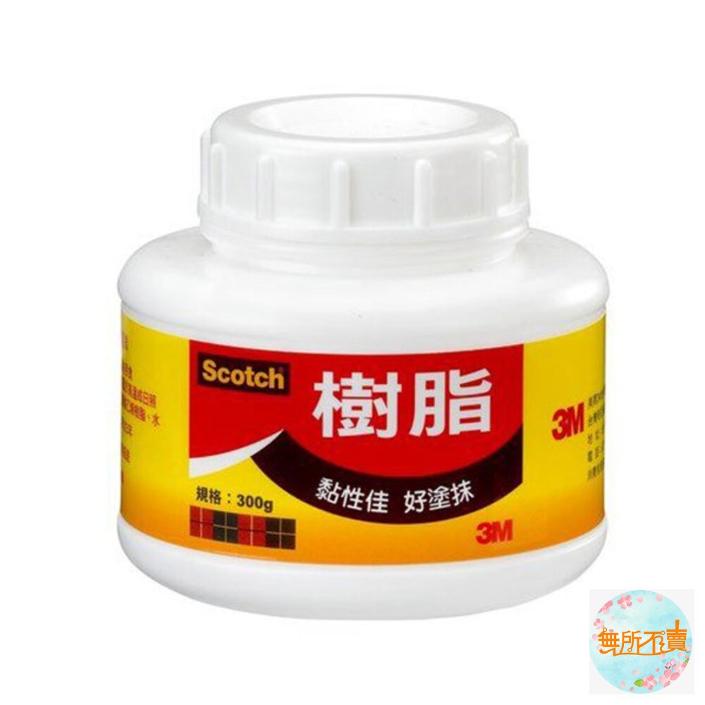 3M 樹脂(白膠)：小40g/大300g 封面照片
