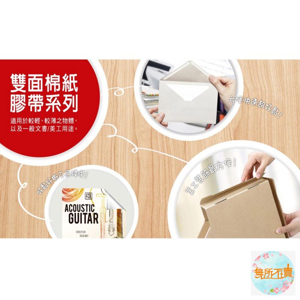 3M 668 雙面膠帶: DIY 手工美勞美術 雙面膠-圖片-2
