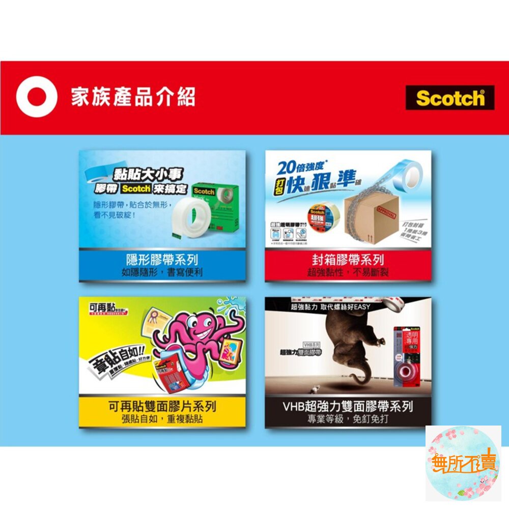 3M 668 雙面膠帶: DIY 手工美勞美術 雙面膠-圖片-5