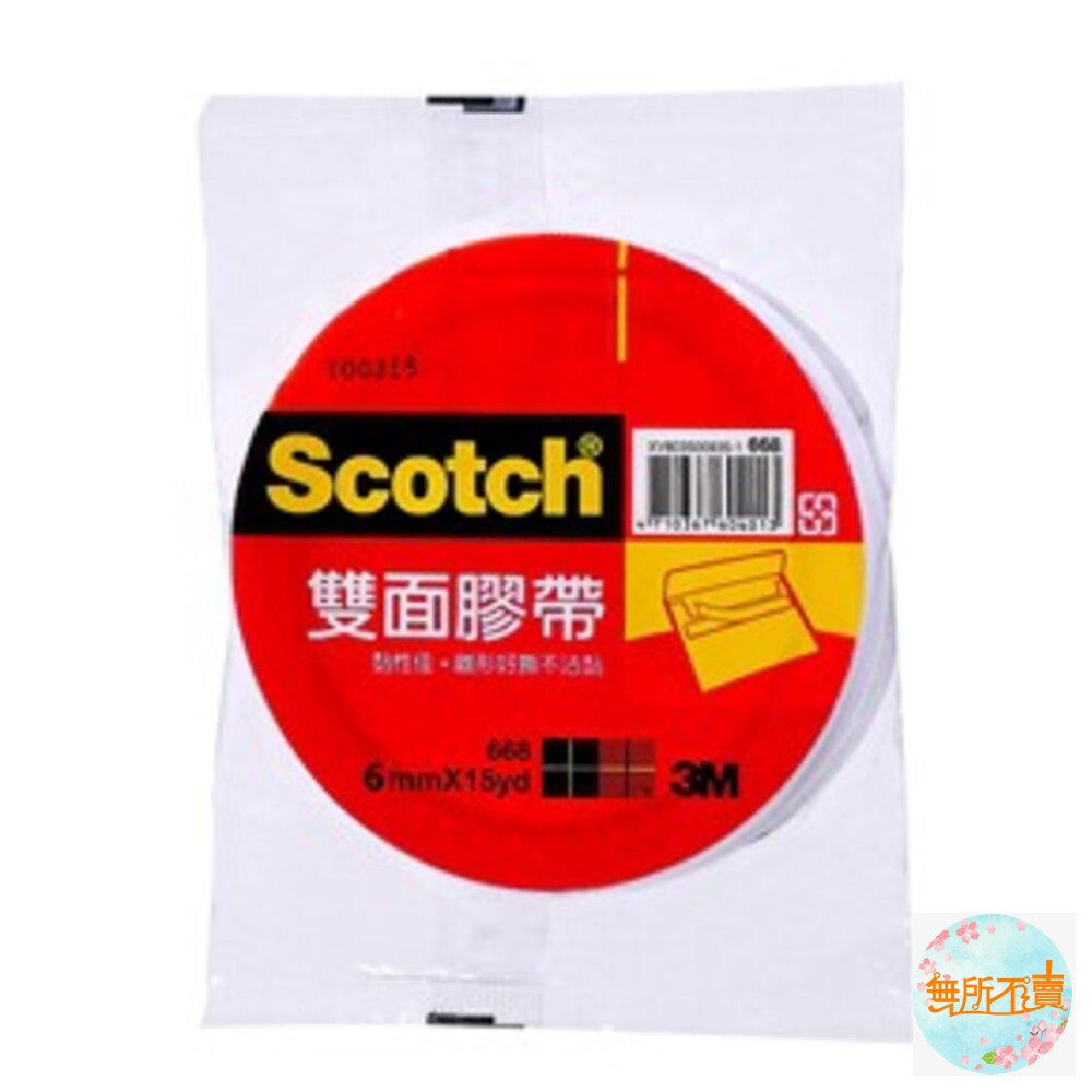 3M668雙面膠帶:DIY手工美勞美術雙面膠