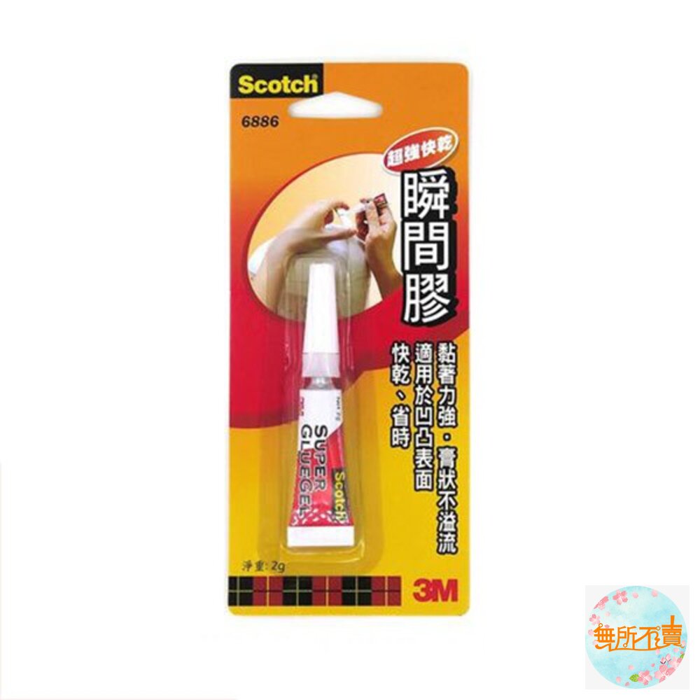3M 超級瞬間膠 6886 封面照片