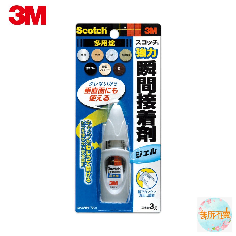 《出清品特惠賣場》3M 瞬間接著劑:7004液狀/膠狀7005-圖片-2