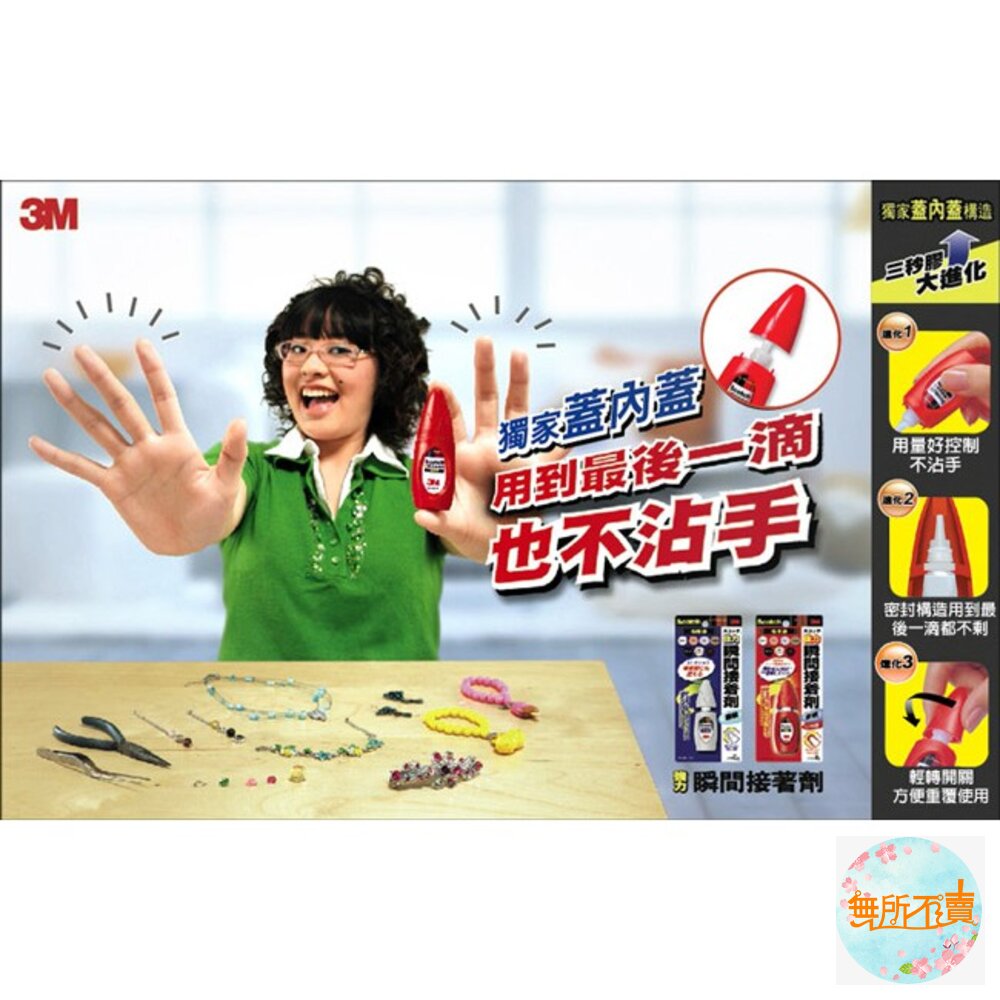 《出清品特惠賣場》3M 瞬間接著劑:7004液狀/膠狀7005-圖片-3