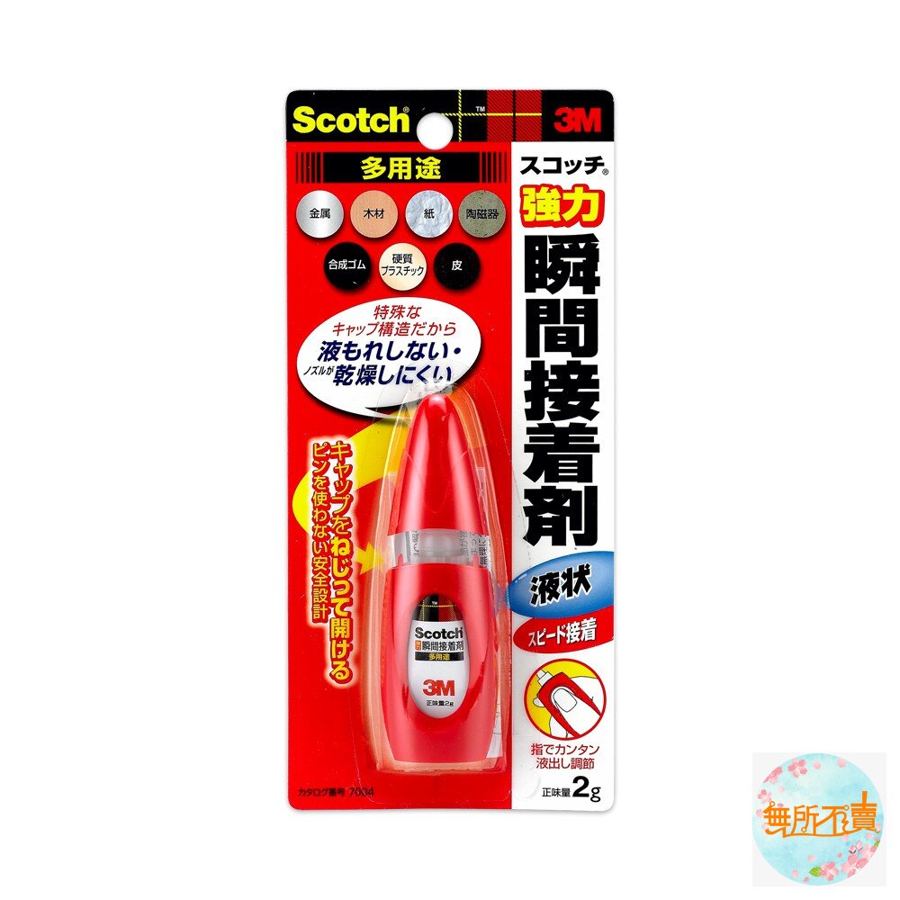 3M 瞬間接著劑：7004液狀/膠狀7005 封面照片