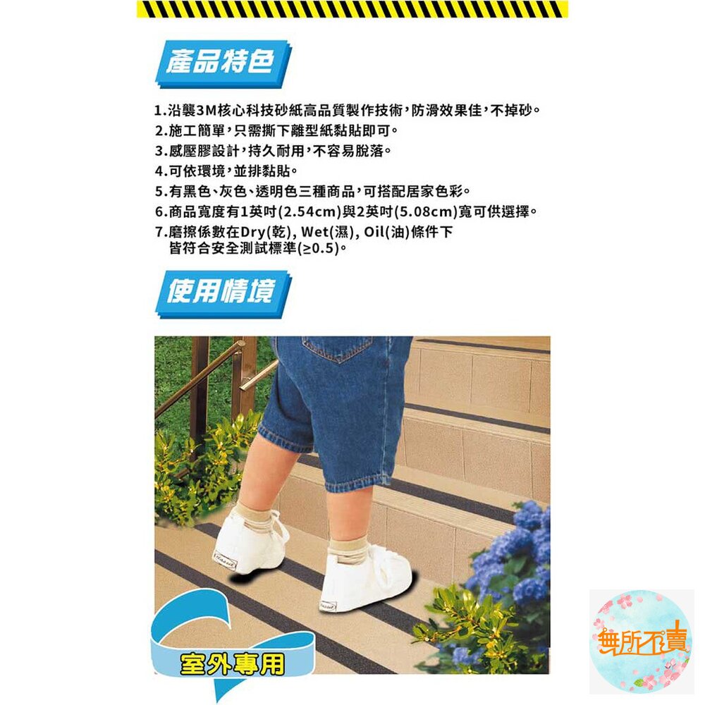 3M安全防護安全防滑條室內外專用 : 黑色 灰色 透明-圖片-1