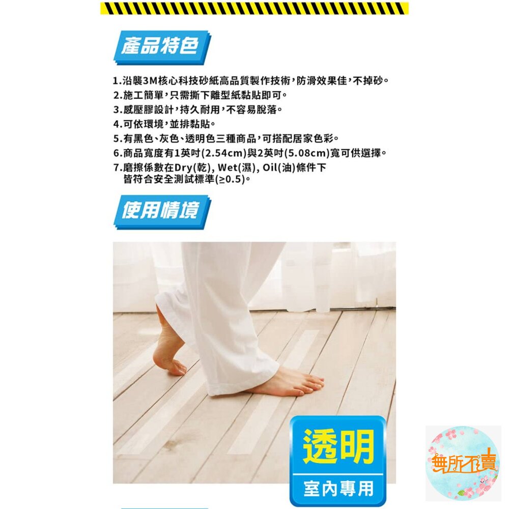 3M安全防護安全防滑條室內外專用 : 黑色 灰色 透明-圖片-5