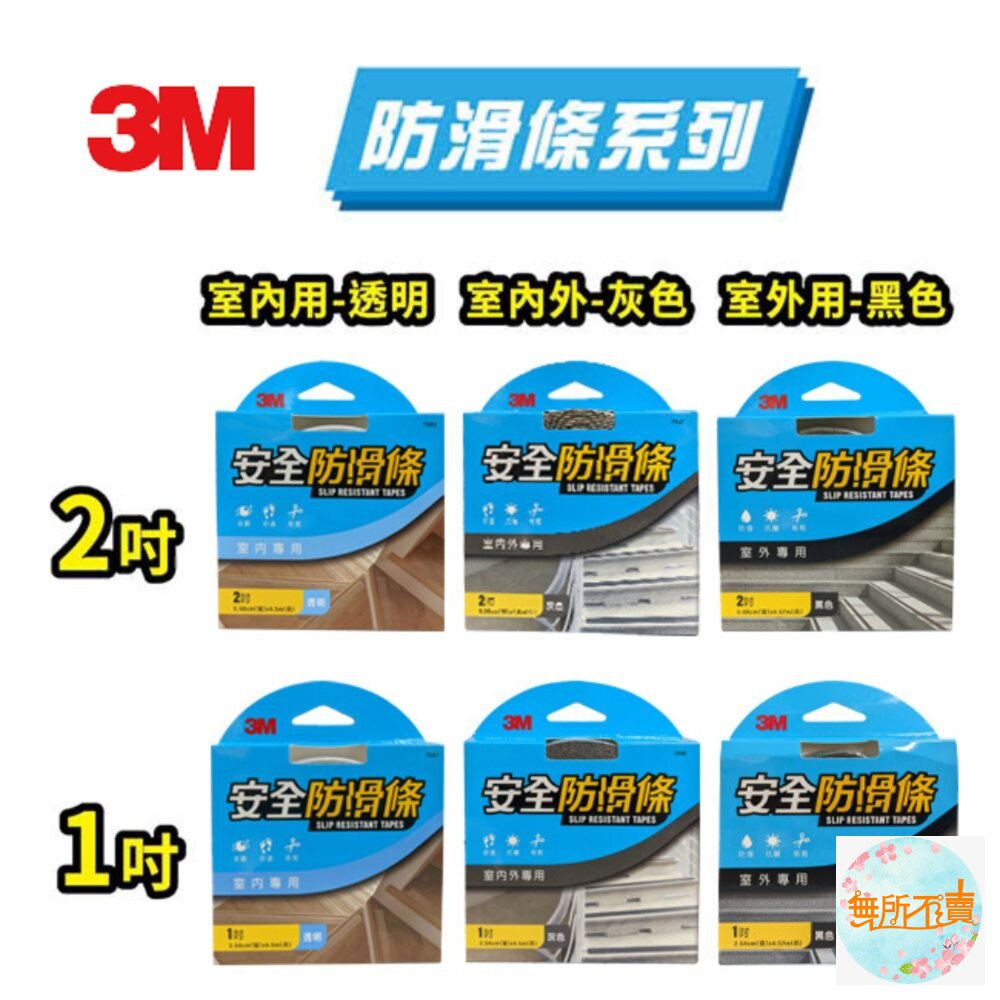 3M安全防護安全防滑條室內外專用:黑色灰色透明