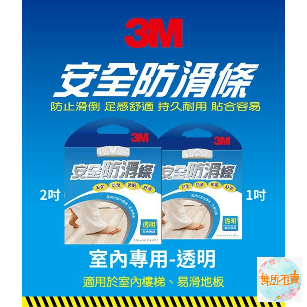 3M安全防護安全防滑條室內專用 透明7681 1吋-圖片-1