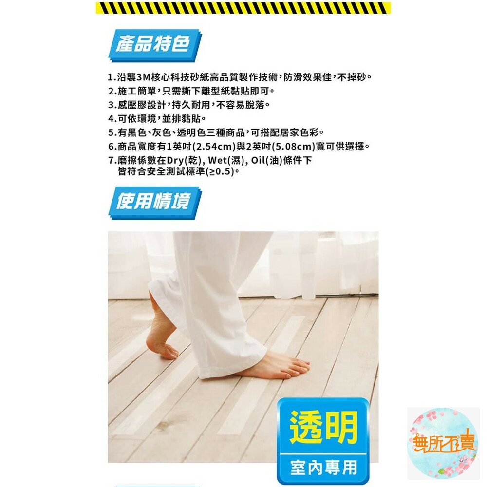 3M安全防護安全防滑條室內專用 透明7681 1吋-圖片-3