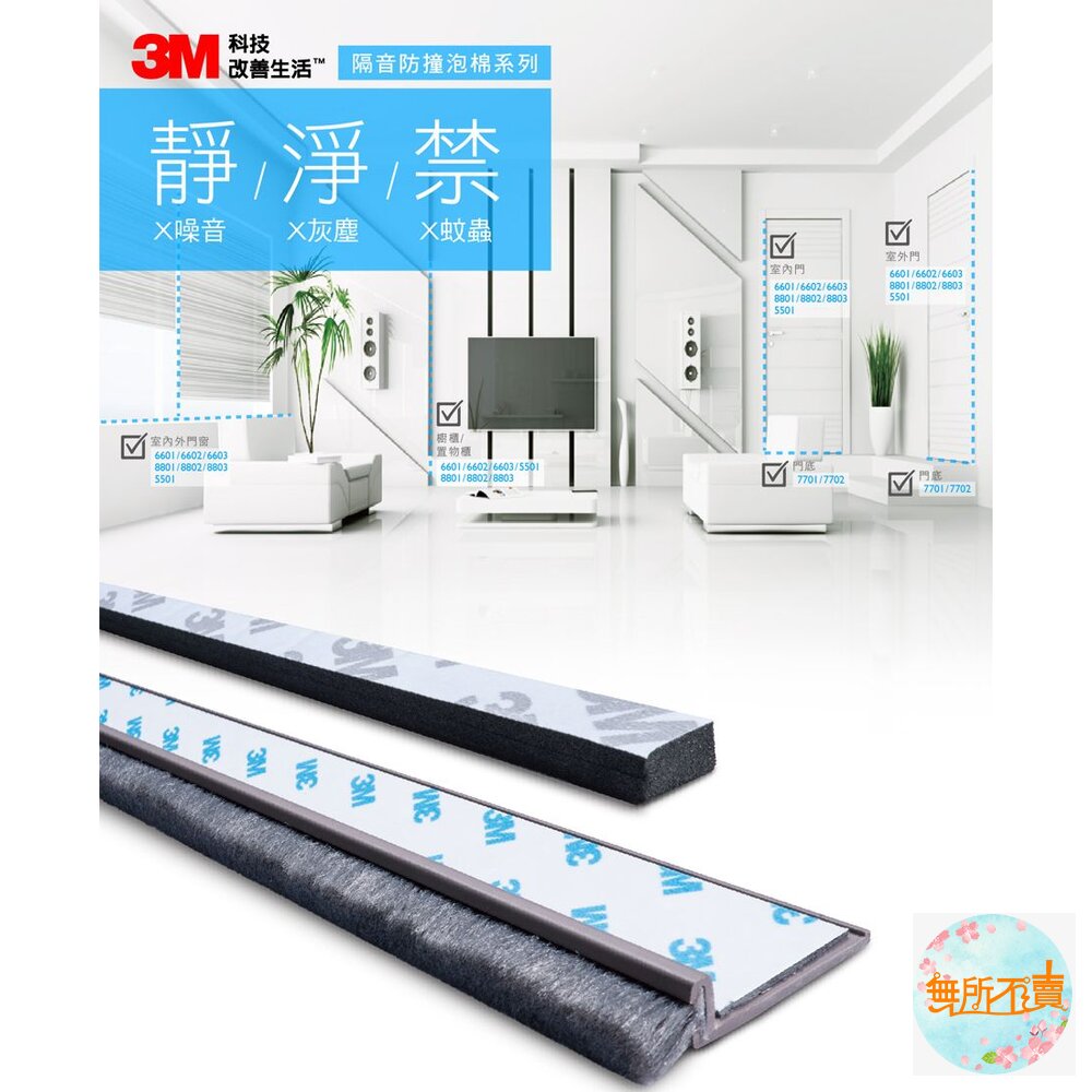 3M Scotch 室內用毛刷型門底封條7702 (10x38x920MM)-圖片-1