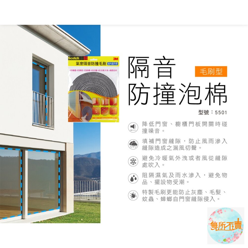 3M 室外用氣密隔音防撞泡棉: 8801(1-3mm)/8802(3-5mm)/8803(4-6mm) 門窗密封-圖片-3