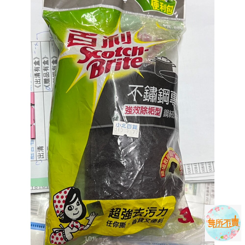 《裸裝特惠賣場》3M 鋼絨菜瓜布10片便利包(捲裝) 封面照片