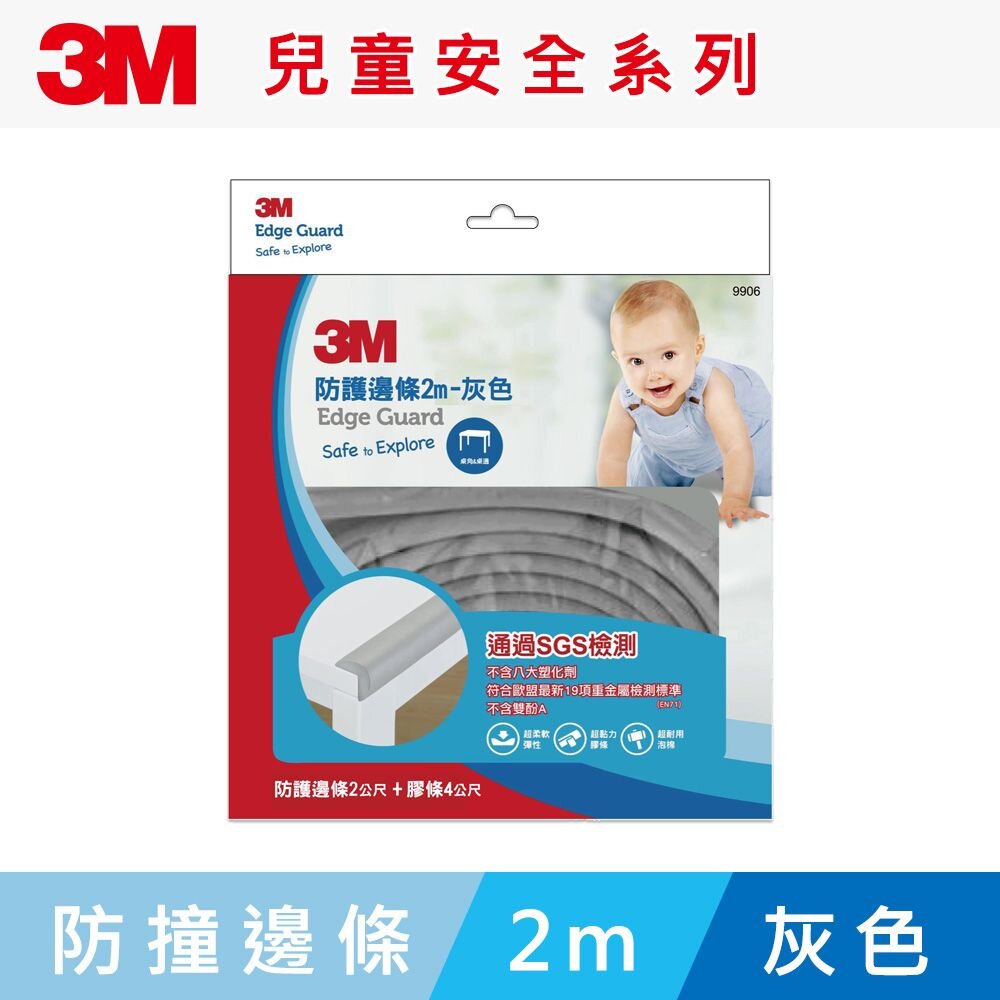 3m_9905-9953-3M 兒童安全防護邊條2M：褐色 /灰色/ 米白色 /粉藍色 /粉紅色/ 粉綠色