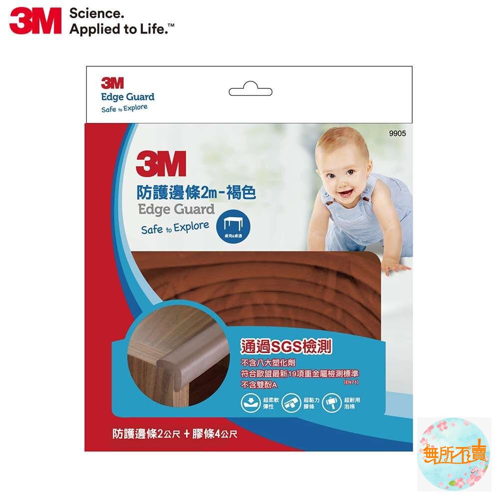 3M 兒童安全防護邊條2M:褐色 /灰色/ 米白色 /粉藍色 /粉紅色/ 粉綠色-圖片-1