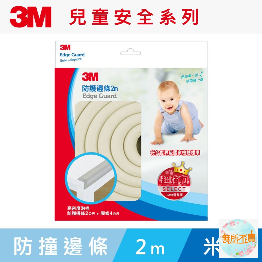 3M 兒童安全防護邊條2M:褐色 /灰色/ 米白色 /粉藍色 /粉紅色/ 粉綠色-圖片-1