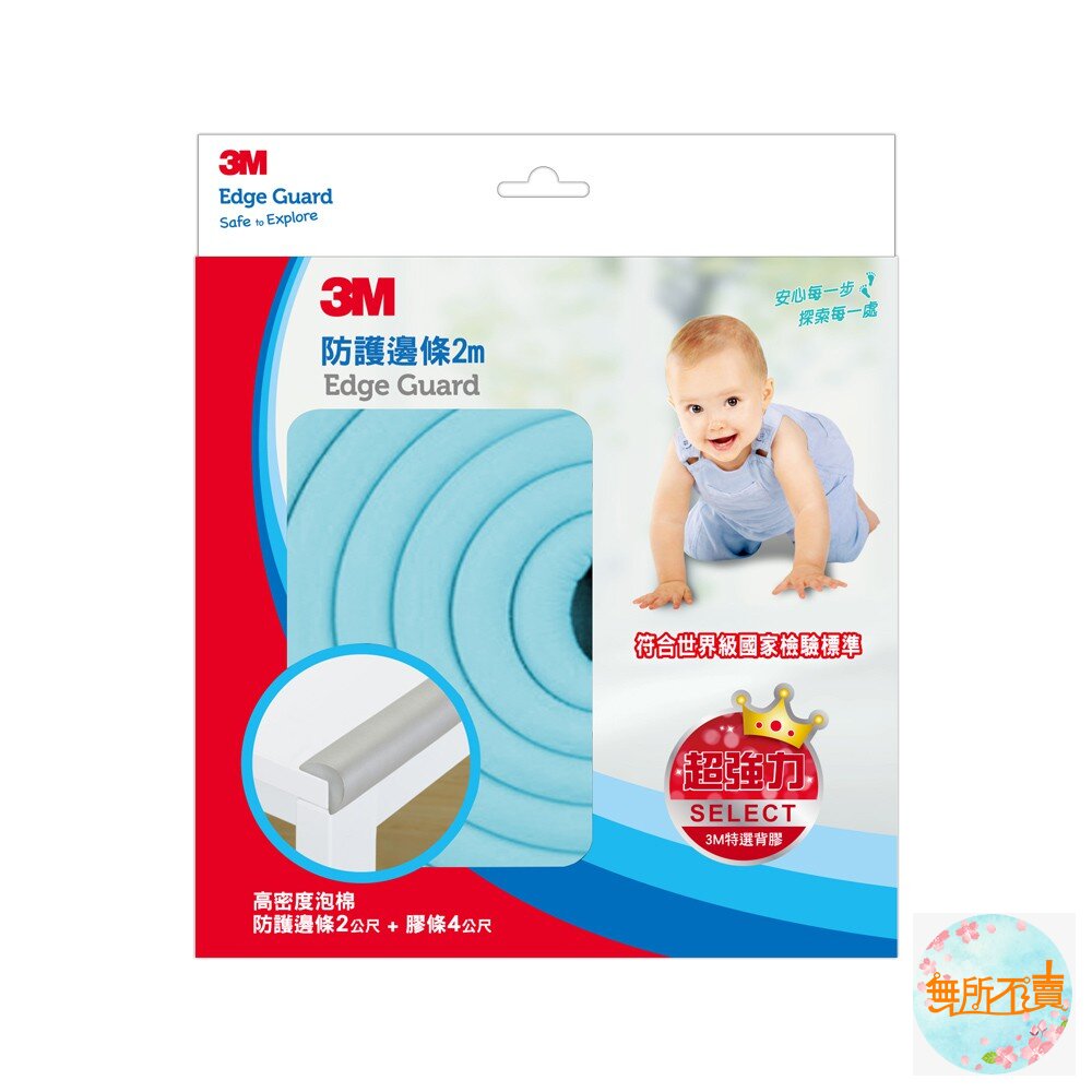 3M 兒童安全防護邊條2M:褐色 /灰色/ 米白色 /粉藍色 /粉紅色/ 粉綠色-圖片-2