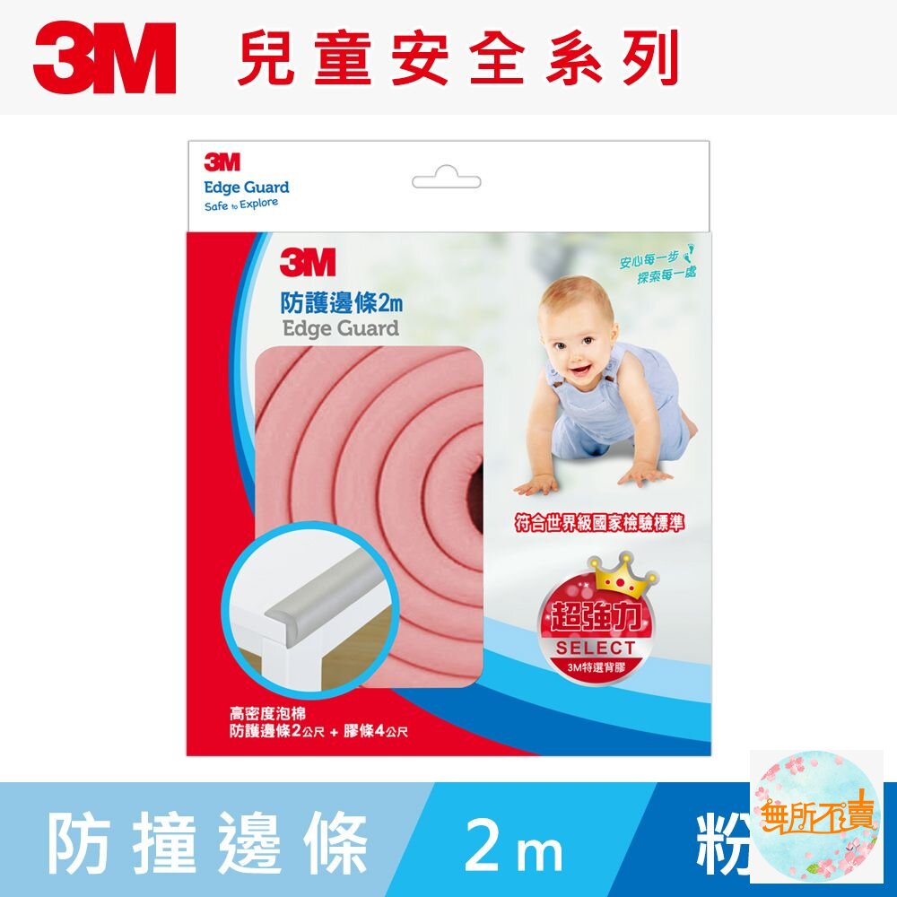 3M 兒童安全防護邊條2M:褐色 /灰色/ 米白色 /粉藍色 /粉紅色/ 粉綠色-圖片-5