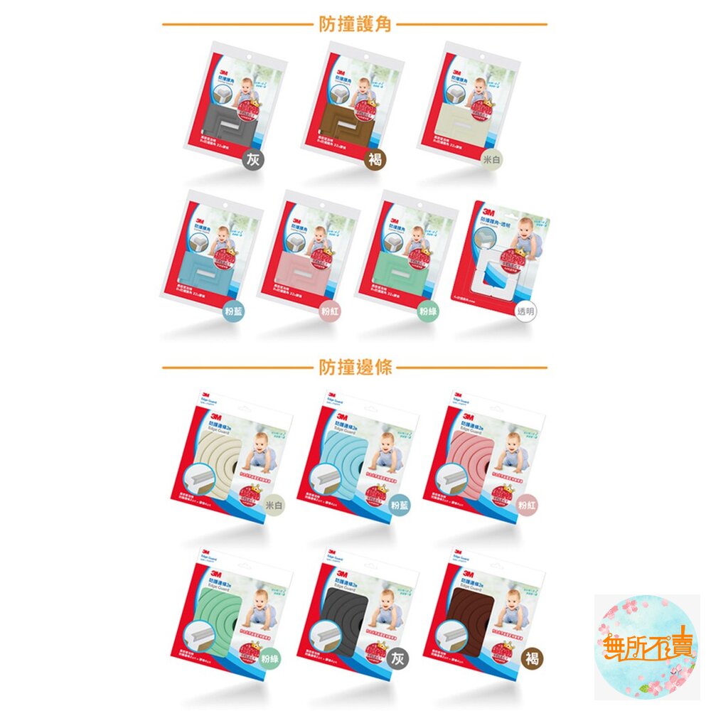 3M 兒童安全防護邊條2M:褐色 /灰色/ 米白色 /粉藍色 /粉紅色/ 粉綠色-圖片-10