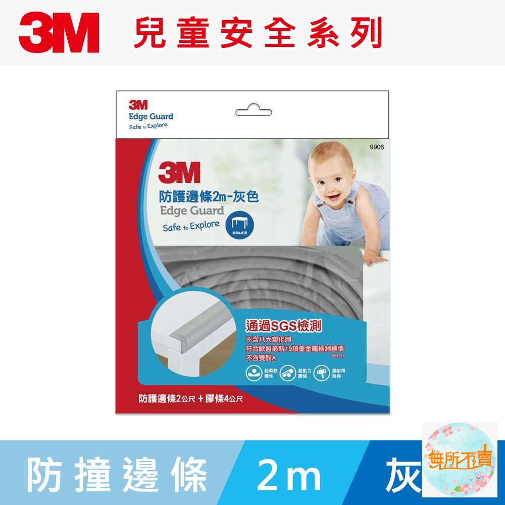 3M兒童安全防護邊條2M:褐色/灰色/米白色/粉藍色/粉紅色/粉綠色