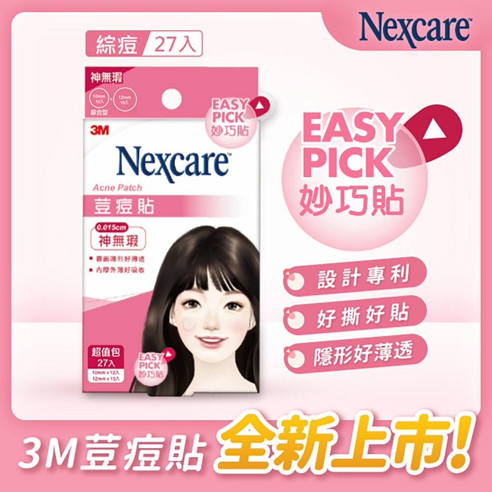 3m_EZA27-3M 神無瑕荳痘貼 Easy Pick 妙巧貼 綜合(27入/包)