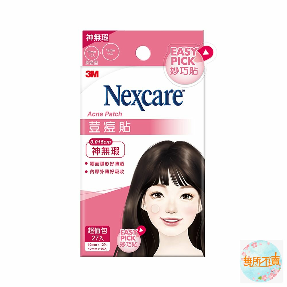 3M 神無瑕荳痘貼 Easy Pick 妙巧貼 綜合(27入/包)-圖片-1