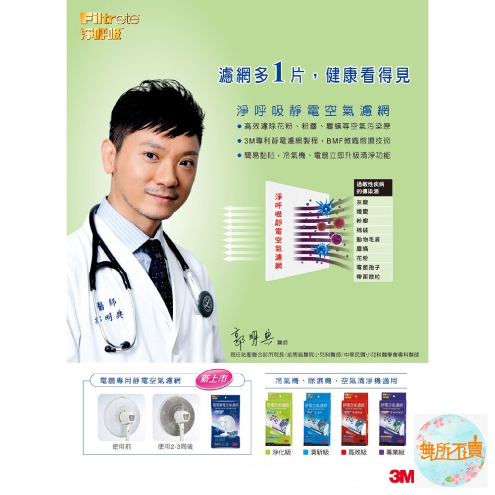 《出清品》3M淨呼吸電扇靜電濾網:12吋/14吋/16吋(單入裝)(買ㄧ送ㄧ)-圖片-4