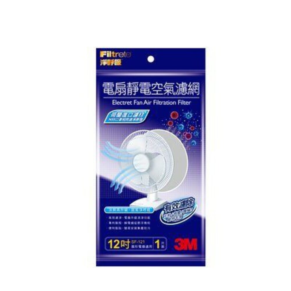 3m_SF-3M淨呼吸電扇靜電濾網：12吋/14吋/16吋(單入裝)(訂2包以上多送一片隨機尺寸)