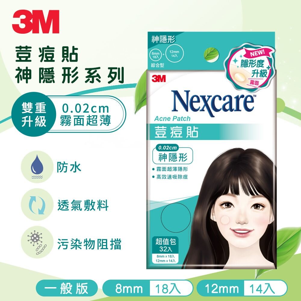 3m_TA32-3M 神隱形荳痘貼 綜合(32入/包)