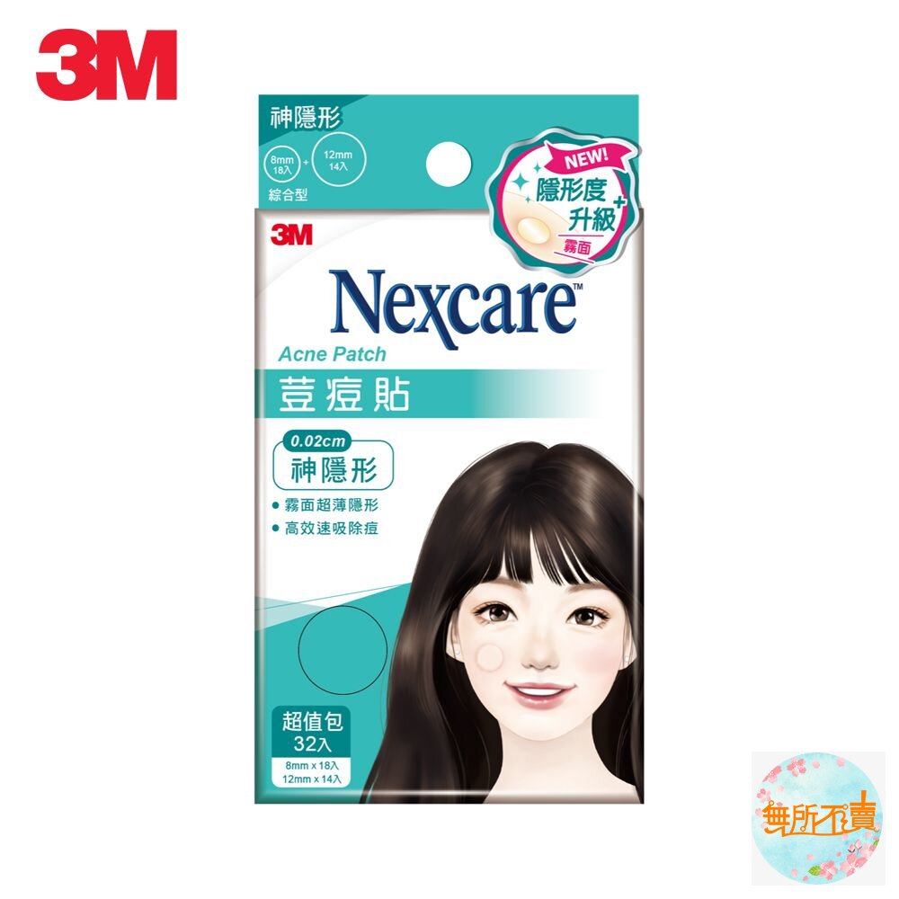 3M 神隱形荳痘貼 綜合(32入/包)-圖片-2