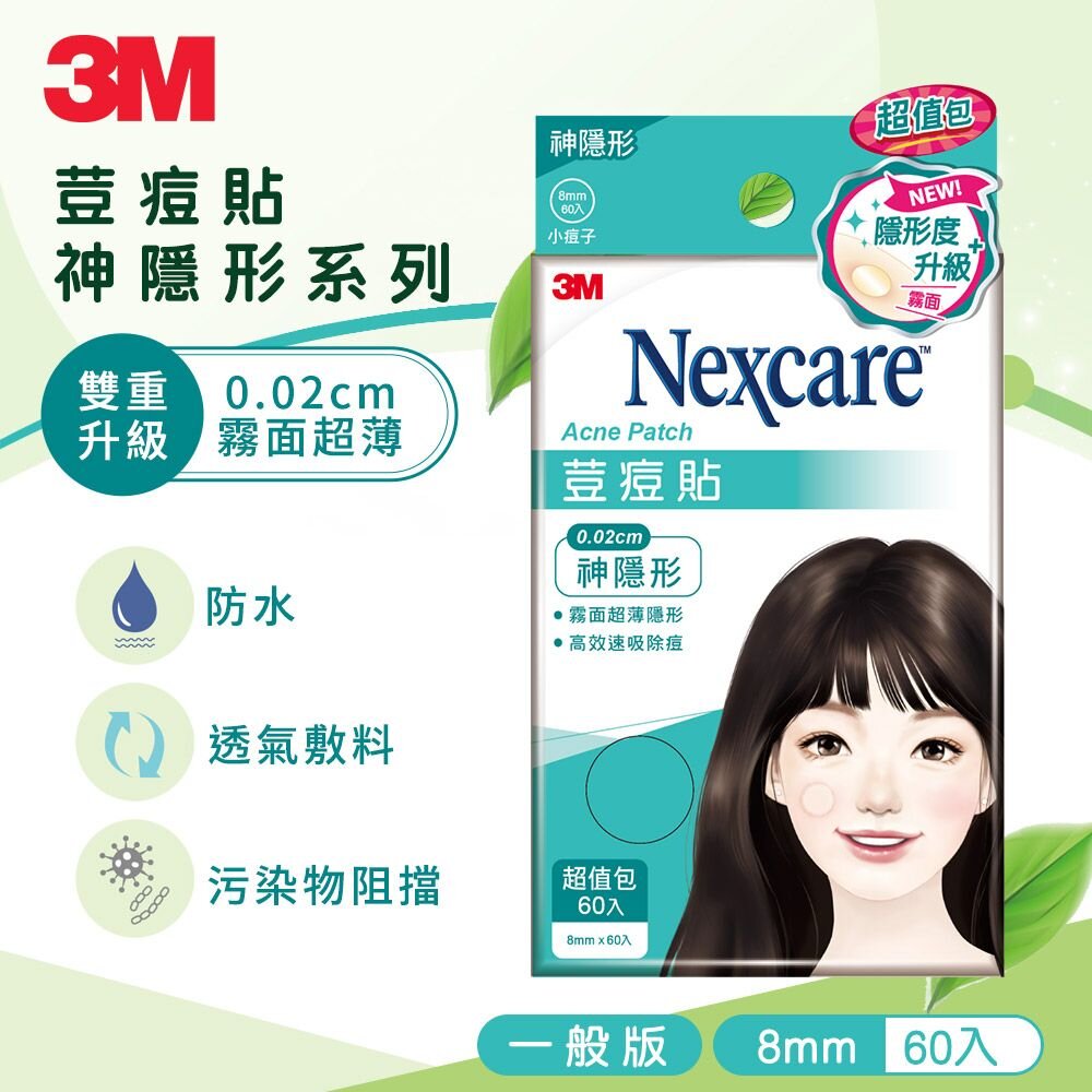 3m_TS60-3M 神隱形荳痘貼 小痘(60入/包)