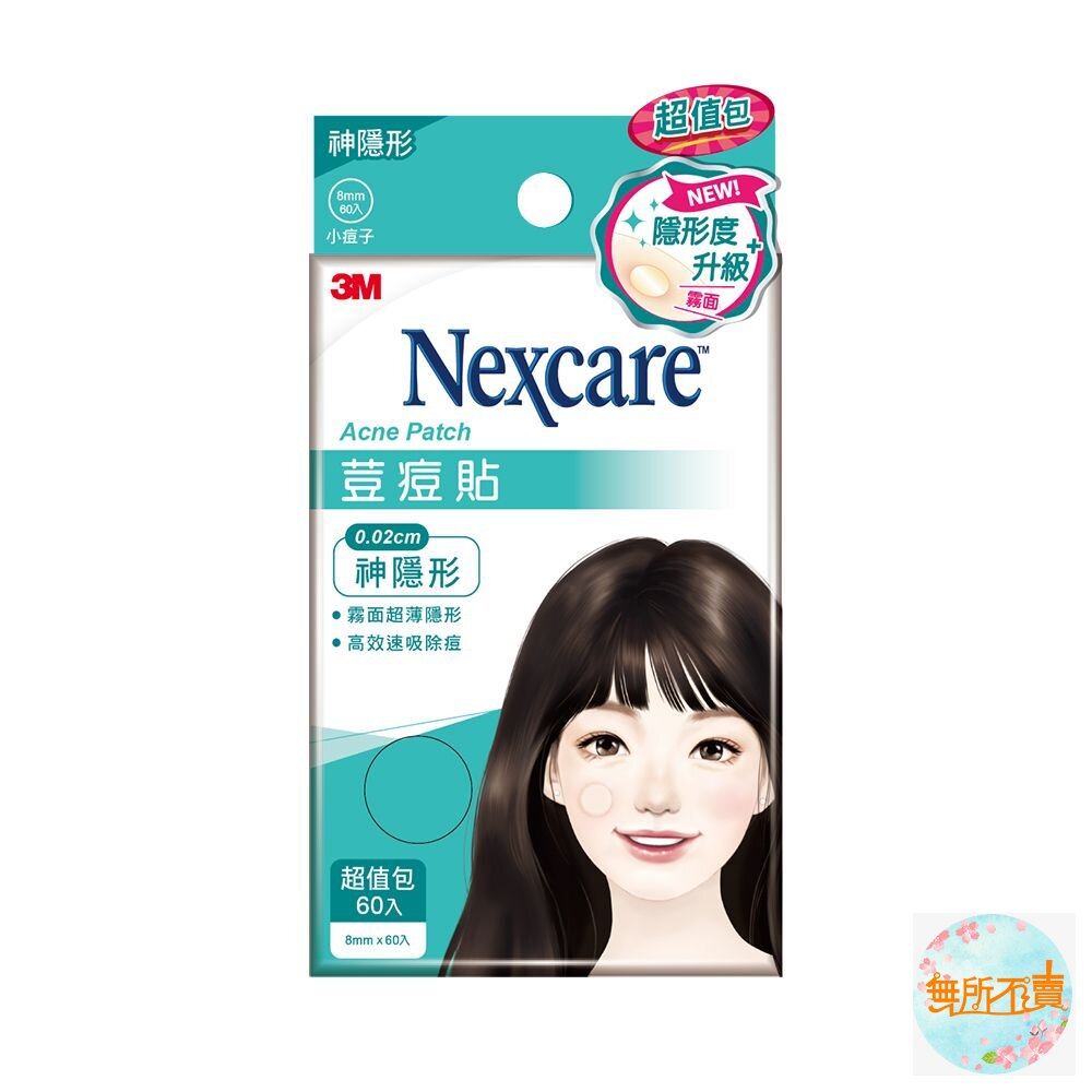 3M 神隱形荳痘貼 小痘(60入/包)-圖片-1