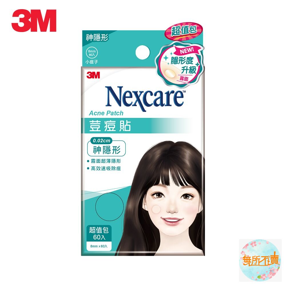 3M 神隱形荳痘貼 小痘(60入/包)-圖片-2