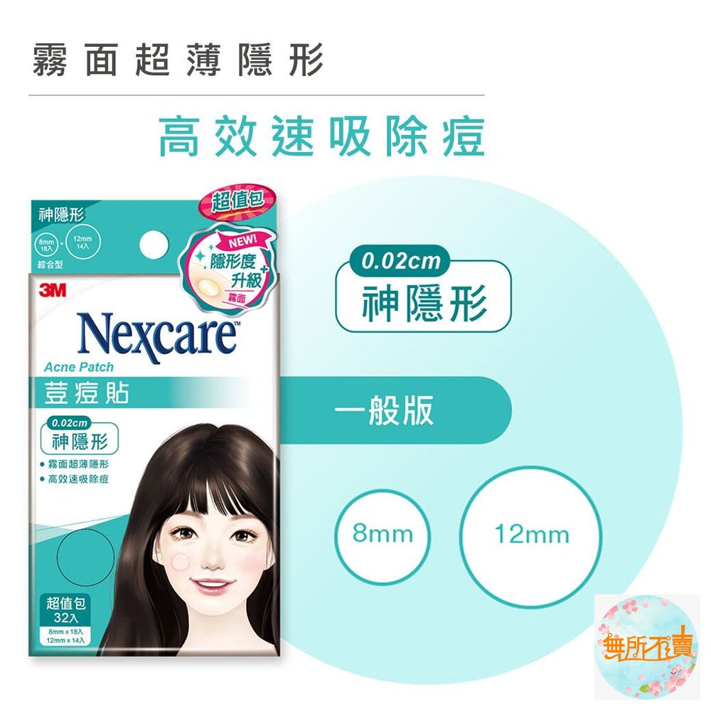 3M 神隱形荳痘貼 小痘(60入/包)-圖片-9