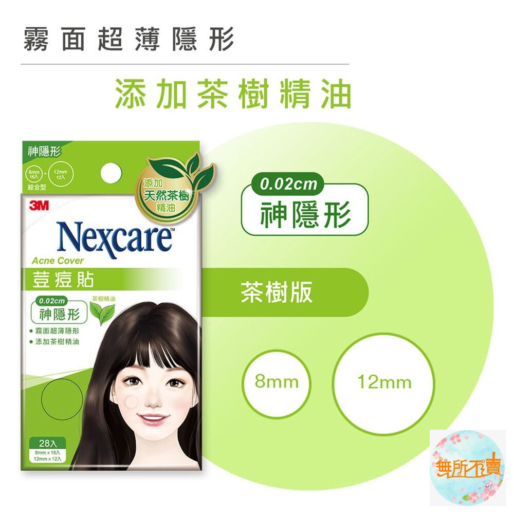 3M 神隱形荳痘貼 添加茶樹精油 小痘(30入/包)-圖片-9