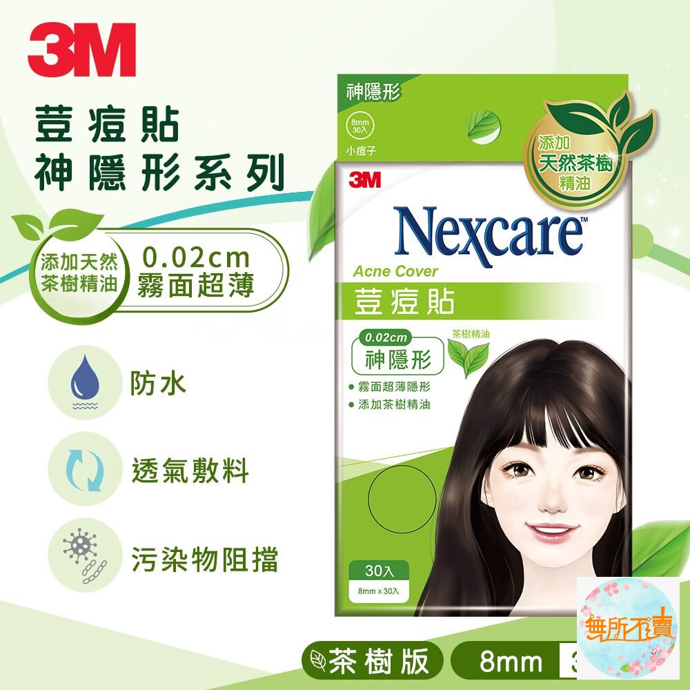 3M 神隱形荳痘貼 添加茶樹精油 小痘(30入/包) 封面照片