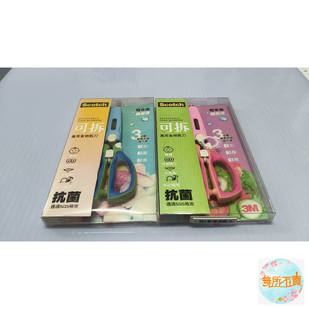 《出清品特惠賣場》3M Scotch 可拆式萬用食物剪刀  寶寶剪刀  牙套剪刀 封面照片