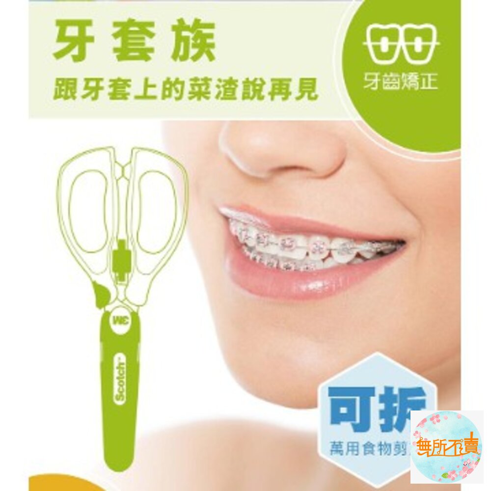 3M Scotch 可拆式萬用食物剪刀 寶寶剪刀 牙套剪刀-圖片-6