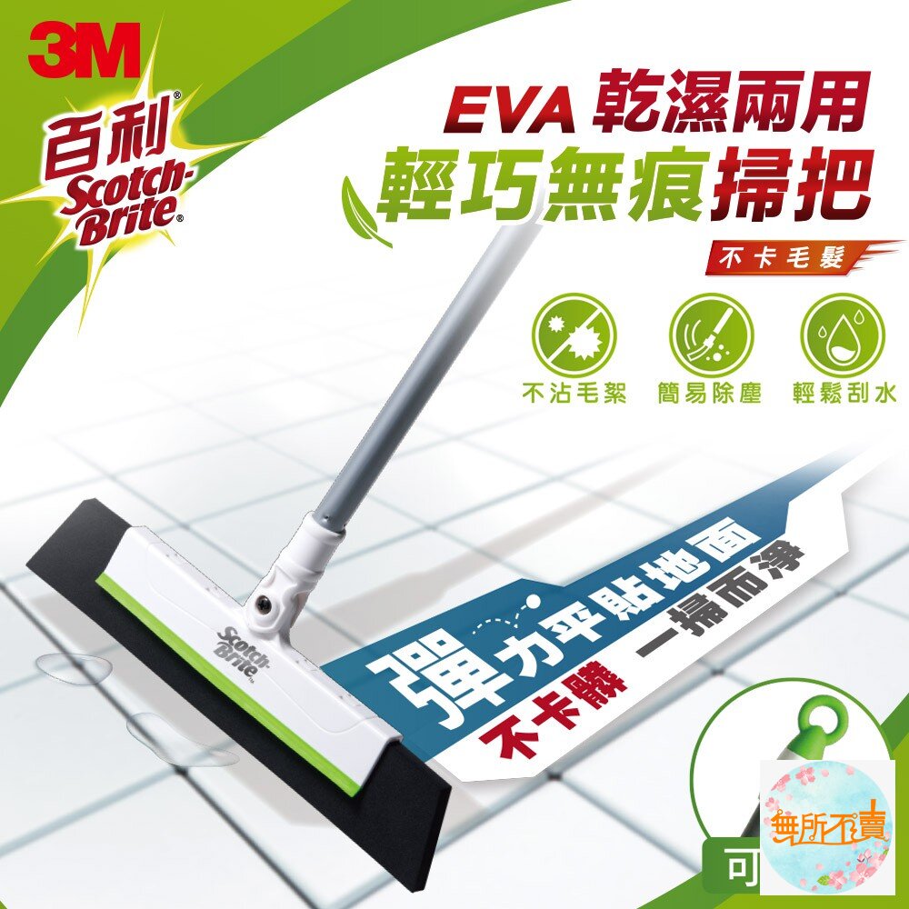 3M 百利 EVA輕巧無痕掃把-伸縮款 乾濕2用-圖片-2