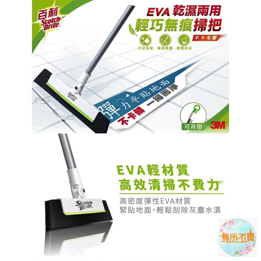 3M 百利 EVA輕巧無痕掃把-伸縮款 乾濕2用-圖片-3