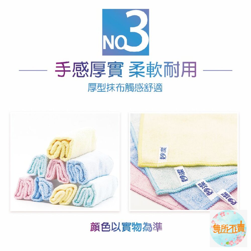 妙潔 超細纖維抹布-超值包(8片) 吸水抹布/吸水布-圖片-3